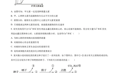 广东省茂名市化州市2024-2025学年高一上学期11月期中生物试题Word版无答案_2024年12月试卷_1214广东省茂名市化州市2024-2025学年高一上学期11月期中考试