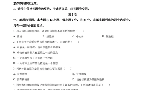 广东省茂名市电白区2024-2025学年高一上学期11月期中考试生物试题Word版无答案_2024年12月试卷_1216广东省茂名市电白区2024-2025学年高一上学期期中考试