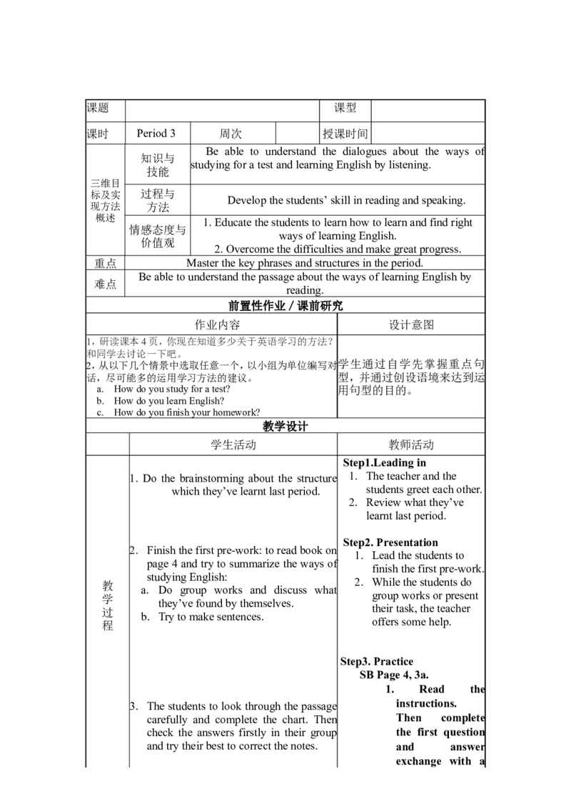 (unit1period3)_最新人教版英语九年级全册_新更新初中英语9全_05教案（多套）_分课时教案2_unit1