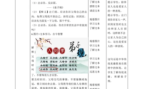 第10课《家人的爱》第二课时（教学设计）-（统编版）_26新一年级道法下册（统编版）_老课标资料_2、教学教案部编一下道法_教案(配套有动画推荐)