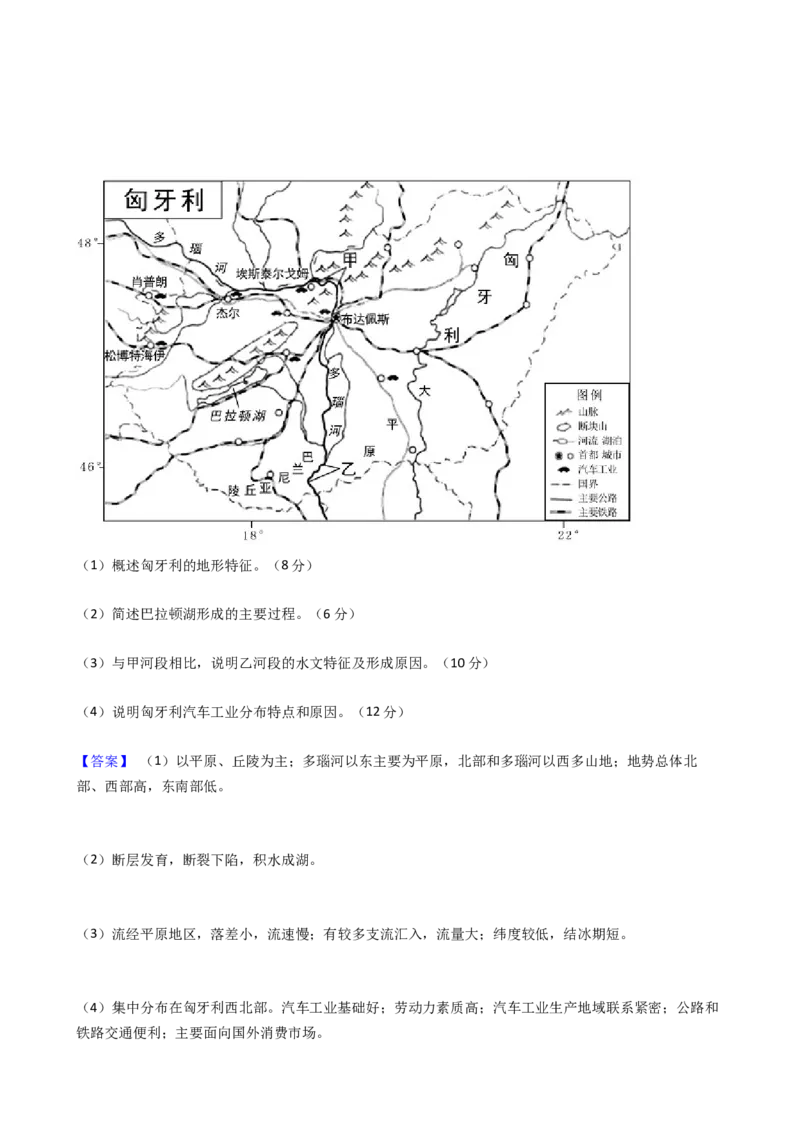 高考地理五年真题分类汇编（2017-2021）第15讲河流地貌的发育(教师版)_新高考复习资料_2022年新高考复习资料_高考地理五年真题分类汇编（2017-2021）（教师版+学生版）8.10更新