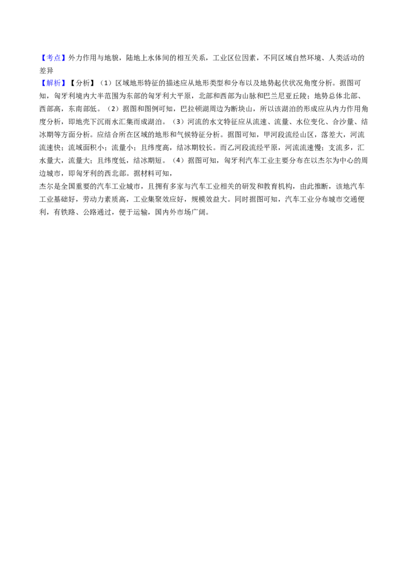 高考地理五年真题分类汇编（2017-2021）第15讲河流地貌的发育(教师版)_新高考复习资料_2022年新高考复习资料_高考地理五年真题分类汇编（2017-2021）（教师版+学生版）8.10更新