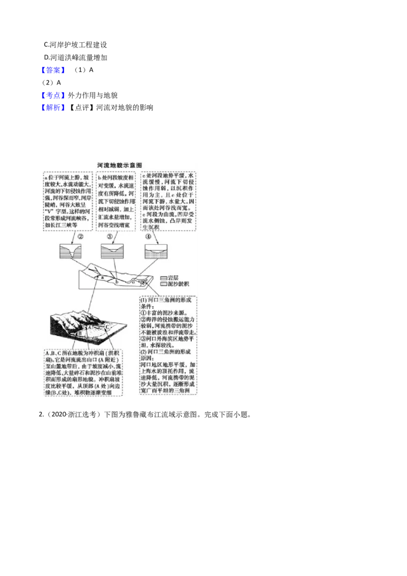 高考地理五年真题分类汇编（2017-2021）第15讲河流地貌的发育(教师版)_新高考复习资料_2022年新高考复习资料_高考地理五年真题分类汇编（2017-2021）（教师版+学生版）8.10更新