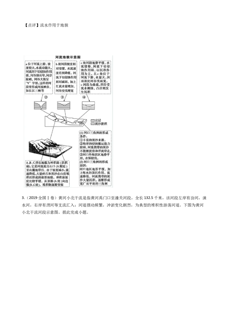 高考地理五年真题分类汇编（2017-2021）第15讲河流地貌的发育(教师版)_新高考复习资料_2022年新高考复习资料_高考地理五年真题分类汇编（2017-2021）（教师版+学生版）8.10更新
