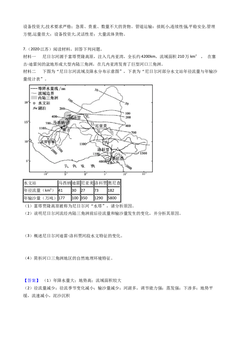 高考地理五年真题分类汇编（2017-2021）第15讲河流地貌的发育(教师版)_新高考复习资料_2022年新高考复习资料_高考地理五年真题分类汇编（2017-2021）（教师版+学生版）8.10更新