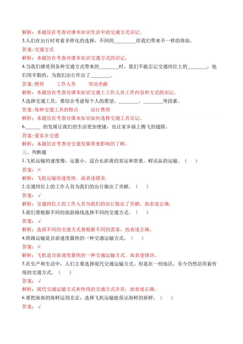 第十一课四通八达的交通（教师版）_26新三年级道法下册（统编版）_版本二_同步练习-K4_2024版