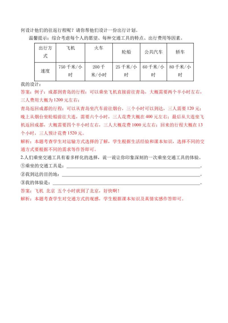 第十一课四通八达的交通（教师版）_26新三年级道法下册（统编版）_版本二_同步练习-K4_2024版