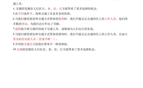 第十一课四通八达的交通（教师版）_26新三年级道法下册（统编版）_版本二_同步练习-K4_2024版