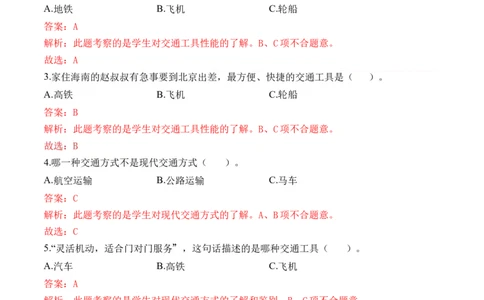 第十一课四通八达的交通（教师版）_26新三年级道法下册（统编版）_版本二_同步练习-K4_2024版