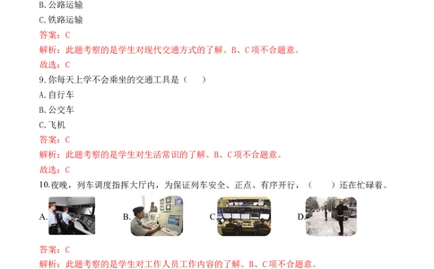 第十一课四通八达的交通（教师版）_26新三年级道法下册（统编版）_版本二_同步练习-K4_2024版