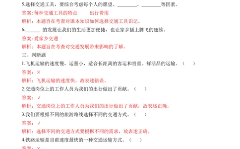 第十一课四通八达的交通（教师版）_26新三年级道法下册（统编版）_版本二_同步练习-K4_2024版