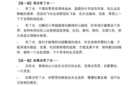 第7课小水滴的诉说教学设计2025-2026学年道德与法治统编版二年级下册(1)(1)_26新二年级道法下册（统编版）_版本一_部编版道德与法治2下_2026春新版_第二套_第7课小水滴的诉说