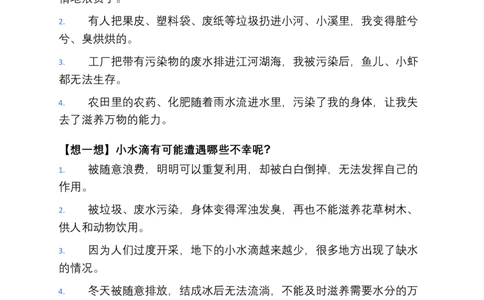 第7课小水滴的诉说教学设计2025-2026学年道德与法治统编版二年级下册(1)(1)_26新二年级道法下册（统编版）_版本一_部编版道德与法治2下_2026春新版_第二套_第7课小水滴的诉说