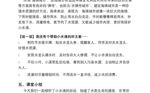 第7课小水滴的诉说教学设计2025-2026学年道德与法治统编版二年级下册(1)(1)_26新二年级道法下册（统编版）_版本一_部编版道德与法治2下_2026春新版_第二套_第7课小水滴的诉说