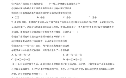广东省茂名市化州市2024-2025学年高一上学期期中考试政治试题Word版无答案_2024年12月试卷_1214广东省茂名市化州市2024-2025学年高一上学期11月期中考试