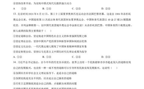 广东省茂名市化州市2024-2025学年高一上学期期中考试政治试题Word版无答案_2024年12月试卷_1214广东省茂名市化州市2024-2025学年高一上学期11月期中考试