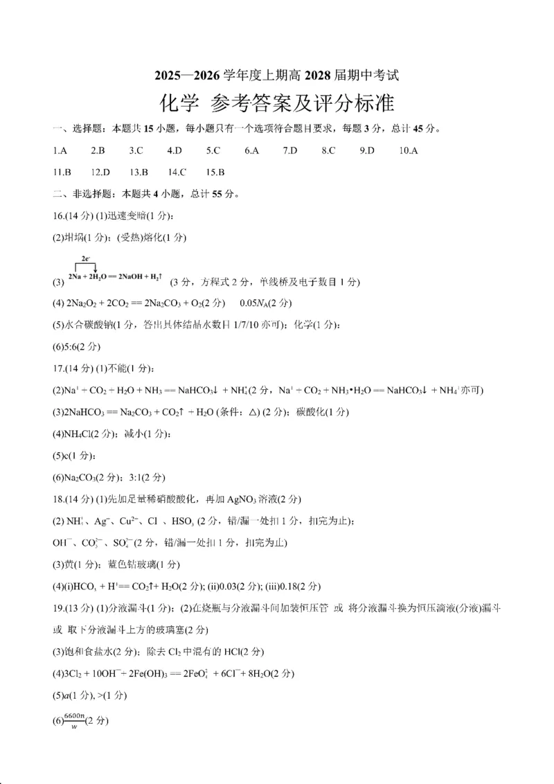 成都市第七中学2025-2026学年高一上学期11月半期考试化学答案_2025年11月高一试卷_251122四川省成都市第七中学2025-2026学年高一上学期11月半期考试（全）