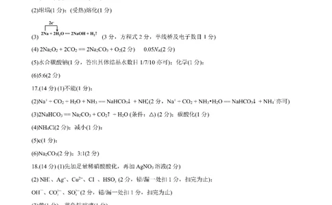 成都市第七中学2025-2026学年高一上学期11月半期考试化学答案_2025年11月高一试卷_251122四川省成都市第七中学2025-2026学年高一上学期11月半期考试（全）