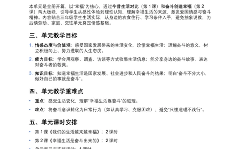三下道法单元备课(1)_26新三年级道法下册（统编版）_版本一_部编版道德与法治3下_2026春新版_第二套_02.道法3下教案汇总26春
