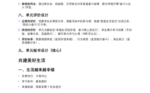 三下道法单元备课(1)_26新三年级道法下册（统编版）_版本一_部编版道德与法治3下_2026春新版_第二套_02.道法3下教案汇总26春