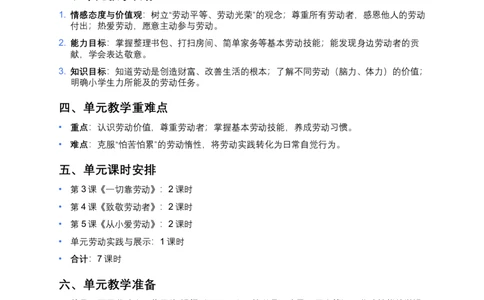 三下道法单元备课(1)_26新三年级道法下册（统编版）_版本一_部编版道德与法治3下_2026春新版_第二套_02.道法3下教案汇总26春