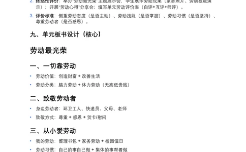 三下道法单元备课(1)_26新三年级道法下册（统编版）_版本一_部编版道德与法治3下_2026春新版_第二套_02.道法3下教案汇总26春