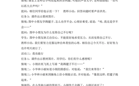 二年级下册道德与法治教案-13我能行人教（新版）_26新二年级道法下册（统编版）_版本一(1)_部编版道德与法治2下_旧版_道法2下课件教案_02.道法2下教案设计_教案第二套
