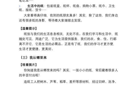 第8课我是一张纸教学设计2025-2026学年道德与法治统编版二年级下册(1)(1)_26新二年级道法下册（统编版）_版本一_部编版道德与法治2下_2026春新版_第二套_第8课我是一张纸