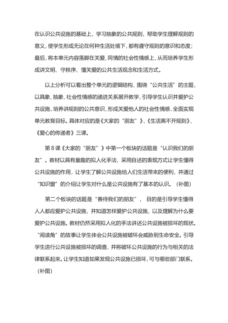 三年级下册道德与法治素材-第三单元教材解读_26新三年级道法下册（统编版）_版本一_部编版道德与法治3下_旧版_道法3下课件教案_05.道法3下教学计划