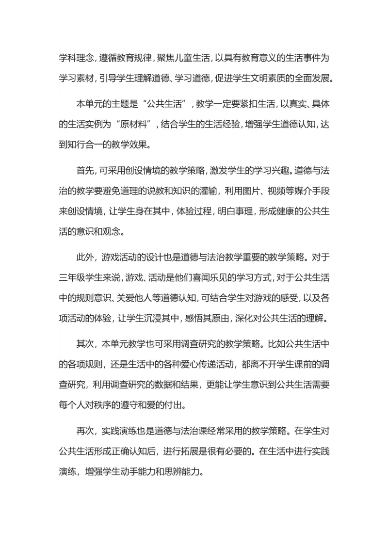 三年级下册道德与法治素材-第三单元教材解读_26新三年级道法下册（统编版）_版本一_部编版道德与法治3下_旧版_道法3下课件教案_05.道法3下教学计划