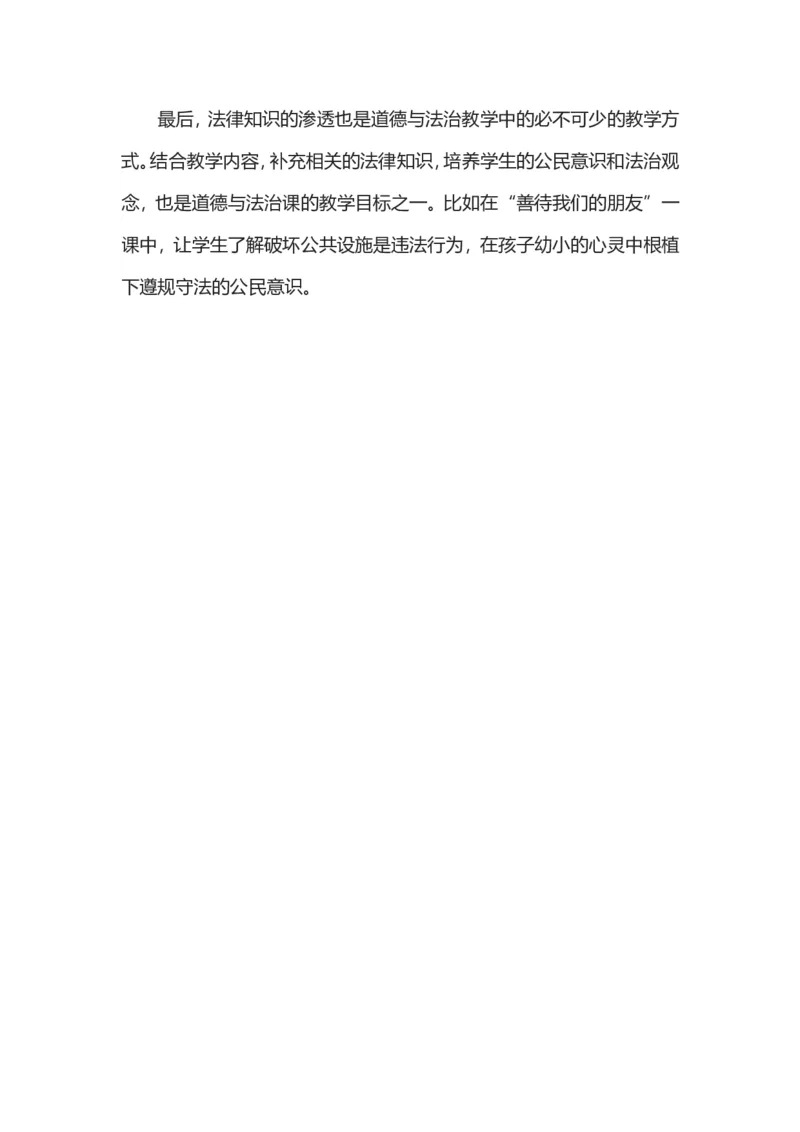 三年级下册道德与法治素材-第三单元教材解读_26新三年级道法下册（统编版）_版本一_部编版道德与法治3下_旧版_道法3下课件教案_05.道法3下教学计划