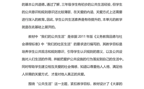 三年级下册道德与法治素材-第三单元教材解读_26新三年级道法下册（统编版）_版本一_部编版道德与法治3下_旧版_道法3下课件教案_05.道法3下教学计划