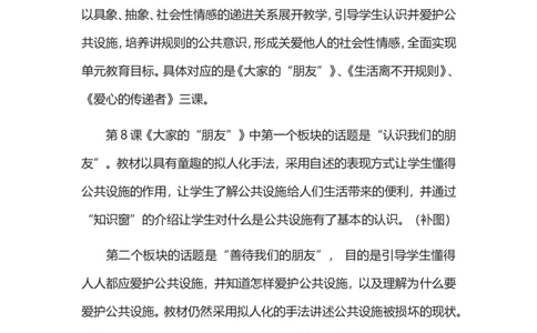 三年级下册道德与法治素材-第三单元教材解读_26新三年级道法下册（统编版）_版本一_部编版道德与法治3下_旧版_道法3下课件教案_05.道法3下教学计划