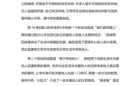 三年级下册道德与法治素材-第三单元教材解读_26新三年级道法下册（统编版）_版本一_部编版道德与法治3下_旧版_道法3下课件教案_05.道法3下教学计划
