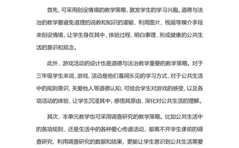 三年级下册道德与法治素材-第三单元教材解读_26新三年级道法下册（统编版）_版本一_部编版道德与法治3下_旧版_道法3下课件教案_05.道法3下教学计划