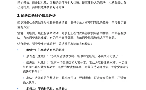 第10课学会表达（第二课时）教案小学《道德与法治》三年级下册_26新三年级道法下册（统编版）_版本一_部编版道德与法治3下_2026春新版_第二套_01.道法3下第3套课件+教案26春