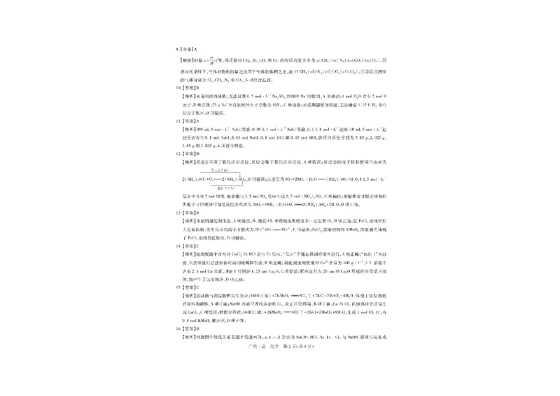 广东省领航高中联盟2025-2026学年高一上学期12月月考化学试题含答案_2025年12月高一试卷_251215广东省领航高中联盟2025-2026学年高一上学期12月检测