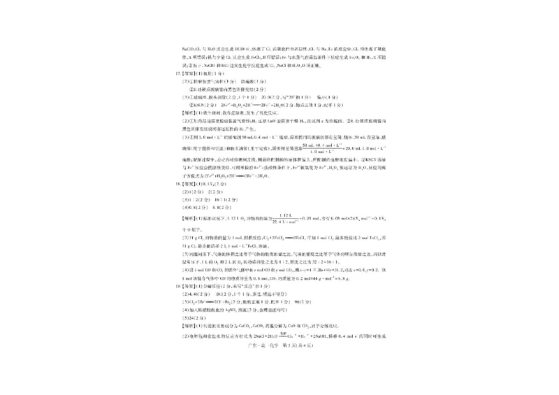 广东省领航高中联盟2025-2026学年高一上学期12月月考化学试题含答案_2025年12月高一试卷_251215广东省领航高中联盟2025-2026学年高一上学期12月检测