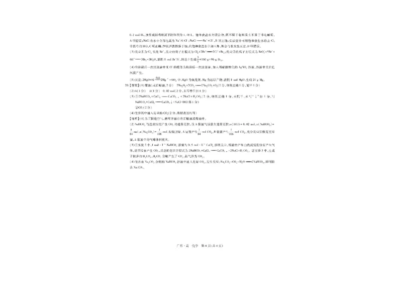 广东省领航高中联盟2025-2026学年高一上学期12月月考化学试题含答案_2025年12月高一试卷_251215广东省领航高中联盟2025-2026学年高一上学期12月检测