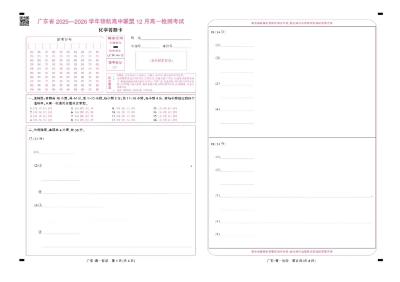 广东省领航高中联盟2025-2026学年高一上学期12月月考化学试题含答案_2025年12月高一试卷_251215广东省领航高中联盟2025-2026学年高一上学期12月检测
