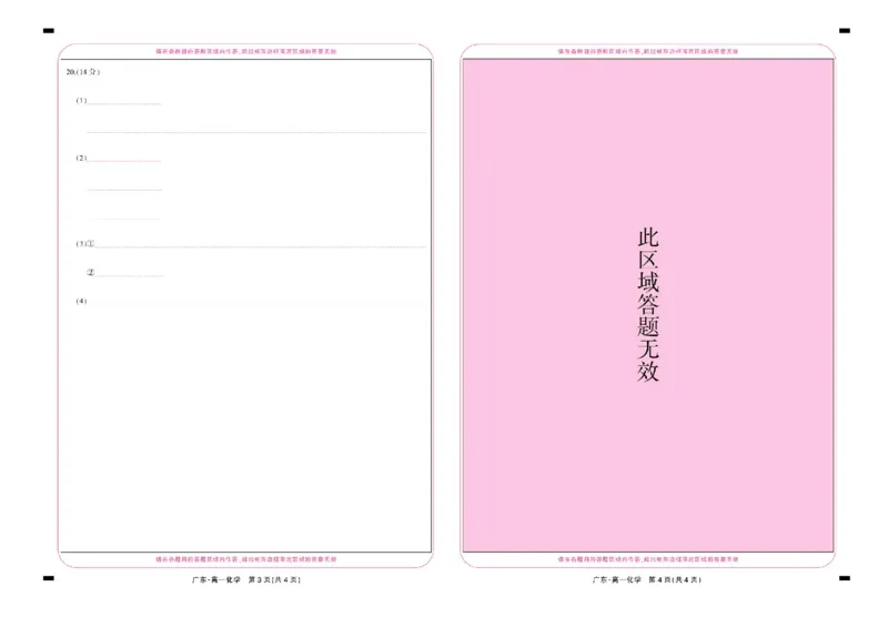 广东省领航高中联盟2025-2026学年高一上学期12月月考化学试题含答案_2025年12月高一试卷_251215广东省领航高中联盟2025-2026学年高一上学期12月检测