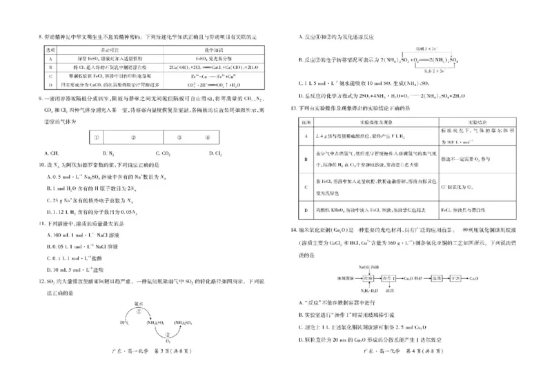 广东省领航高中联盟2025-2026学年高一上学期12月月考化学试题含答案_2025年12月高一试卷_251215广东省领航高中联盟2025-2026学年高一上学期12月检测