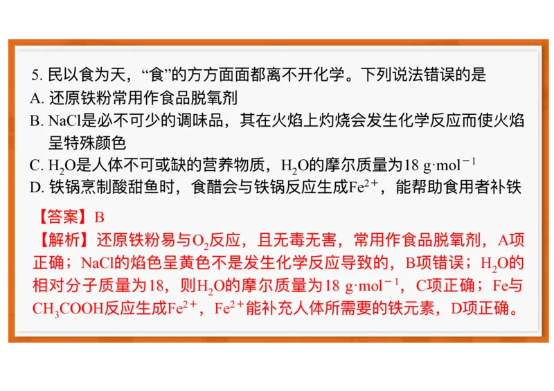 广东省领航高中联盟2025-2026学年高一上学期12月月考化学试题含答案_2025年12月高一试卷_251215广东省领航高中联盟2025-2026学年高一上学期12月检测