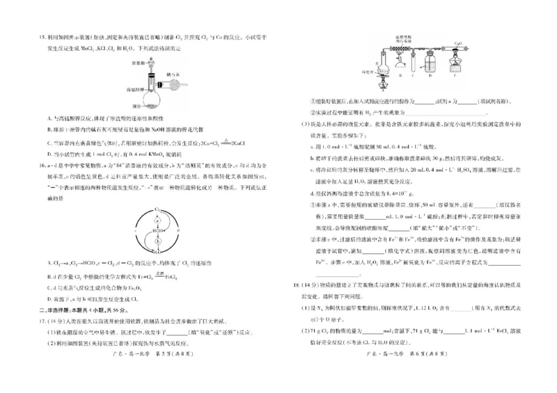 广东省领航高中联盟2025-2026学年高一上学期12月月考化学试题含答案_2025年12月高一试卷_251215广东省领航高中联盟2025-2026学年高一上学期12月检测