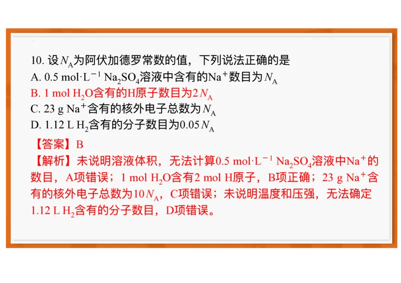 广东省领航高中联盟2025-2026学年高一上学期12月月考化学试题含答案_2025年12月高一试卷_251215广东省领航高中联盟2025-2026学年高一上学期12月检测
