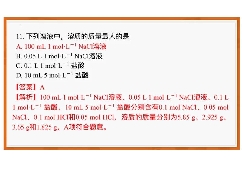 广东省领航高中联盟2025-2026学年高一上学期12月月考化学试题含答案_2025年12月高一试卷_251215广东省领航高中联盟2025-2026学年高一上学期12月检测