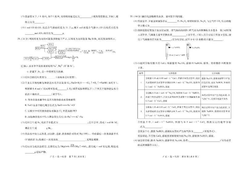 广东省领航高中联盟2025-2026学年高一上学期12月月考化学试题含答案_2025年12月高一试卷_251215广东省领航高中联盟2025-2026学年高一上学期12月检测