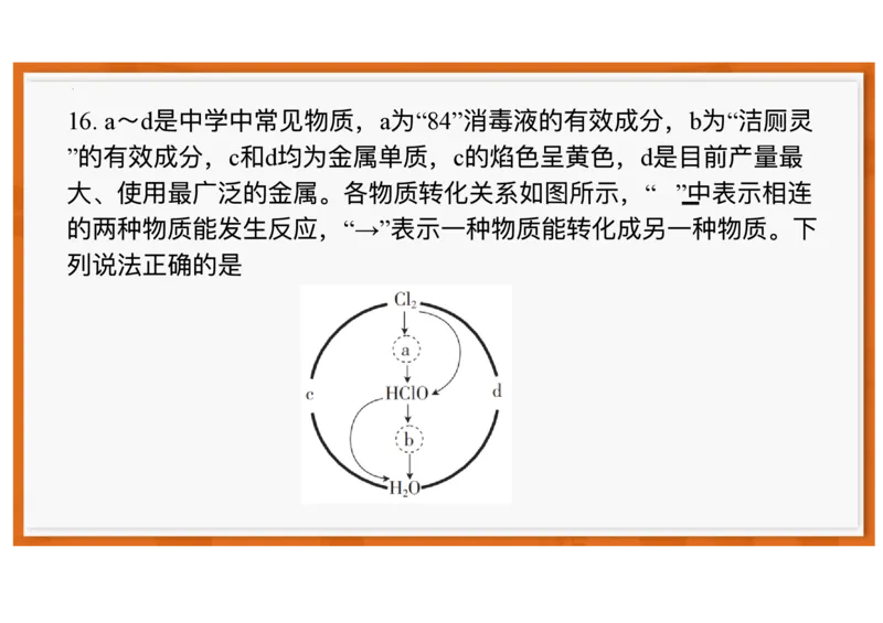 广东省领航高中联盟2025-2026学年高一上学期12月月考化学试题含答案_2025年12月高一试卷_251215广东省领航高中联盟2025-2026学年高一上学期12月检测