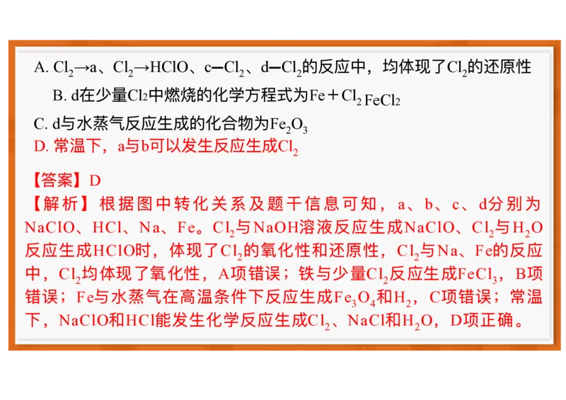 广东省领航高中联盟2025-2026学年高一上学期12月月考化学试题含答案_2025年12月高一试卷_251215广东省领航高中联盟2025-2026学年高一上学期12月检测