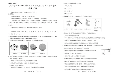 广东省领航高中联盟2025-2026学年高一上学期12月月考化学试题含答案_2025年12月高一试卷_251215广东省领航高中联盟2025-2026学年高一上学期12月检测